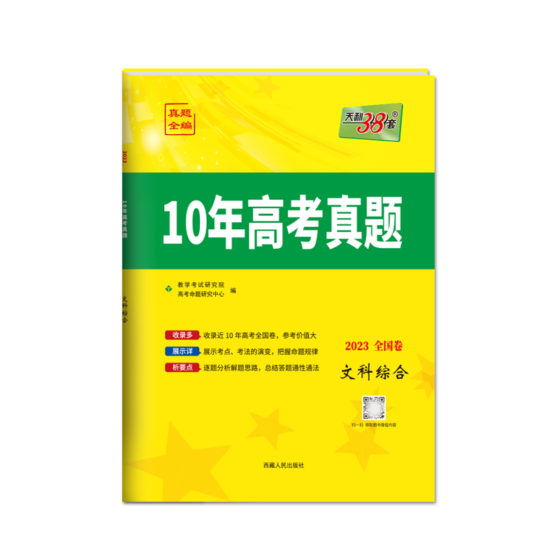 天利38套完整高考辅导资料价格历史走势、销量趋势分析及评测