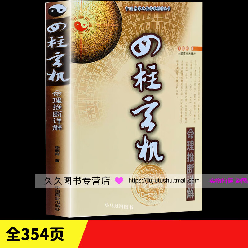 《四柱玄机(八字入门秘诀》李顺祥命理命运