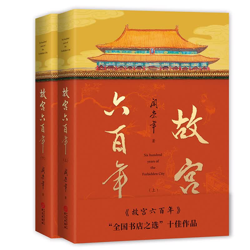 故宫六百年（去过故宫1000多次的史学大家阎崇年完整讲述故宫600年）怎么看?