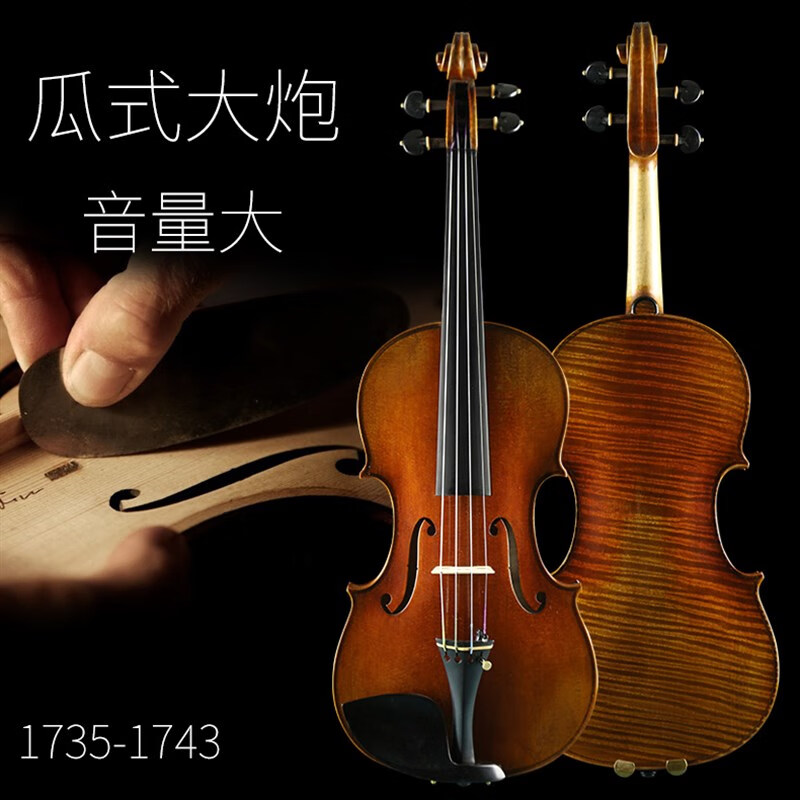 新款瓜式小提琴瓜奈利1742/1743瓜式提琴欧料级演奏纯手工4/4 4/4