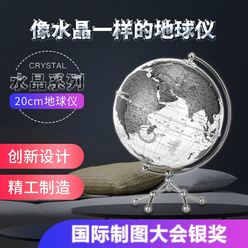 20厘米中英文政区双语水晶地球仪