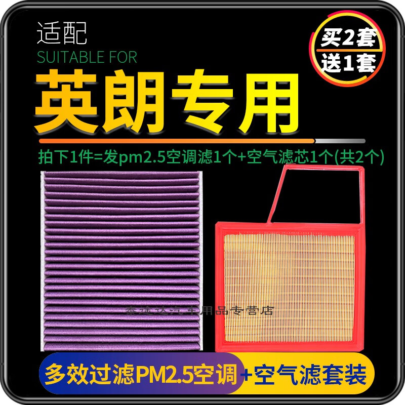 游枫亭适配别克英朗空调滤芯PM2.5防雾霾+空气格gt汽车19原厂升级21款17 15-21款英朗1.5L/1.0T/1.4T