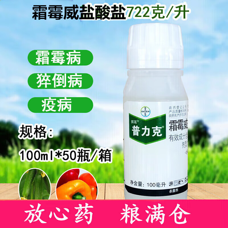 拜耳 拜耳普力克 霜霉威盐酸盐黄瓜猝倒病疫病霜霉病农药剂 100ml