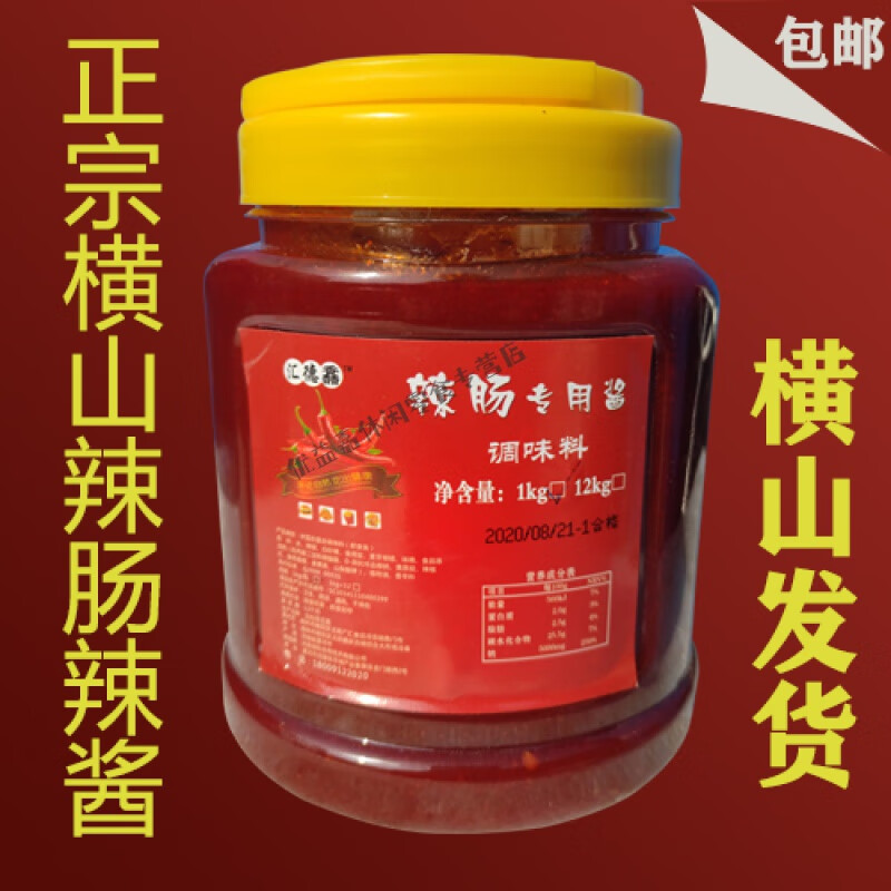 茗仟(mingqian)横山辣肠辣酱炸腊肠 陕西老榆林特产特辣酱料商用 1000
