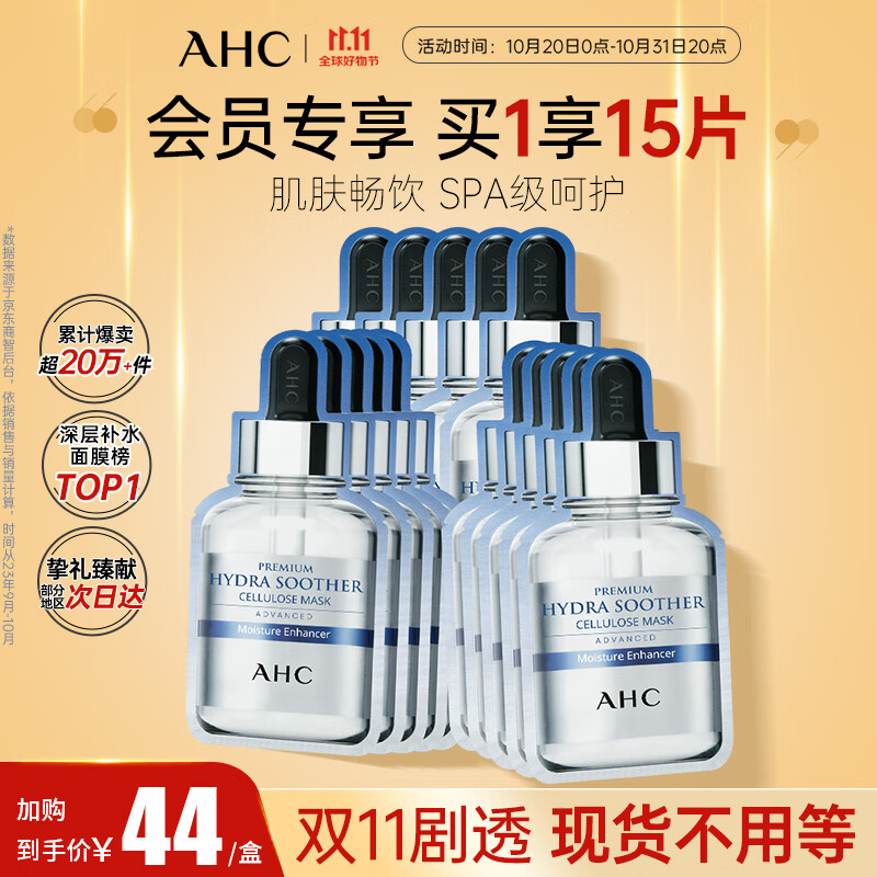 AHC臻致B5玻尿酸补水面膜三盒装(27ml*15片)补水保湿护肤品 生日礼物属于什么档次？