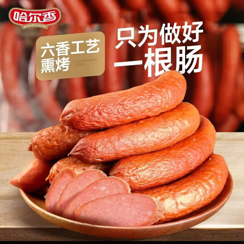 哈尔香 哈尔滨风味红肠熟食特产 中秋送礼礼盒 高档礼品 1500g经典红肠礼盒