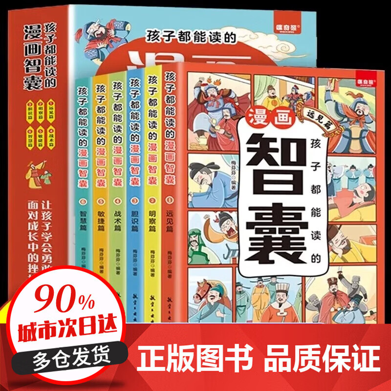 超有趣的漫画百科大探秘全8册 儿童思维探索版孩子喜欢探索的漫画百科全书宇宙恐龙神秘海洋鸟类世界历史谜团千年文明遗迹国家宝藏 孩子都能读的·漫画智囊(全6册)