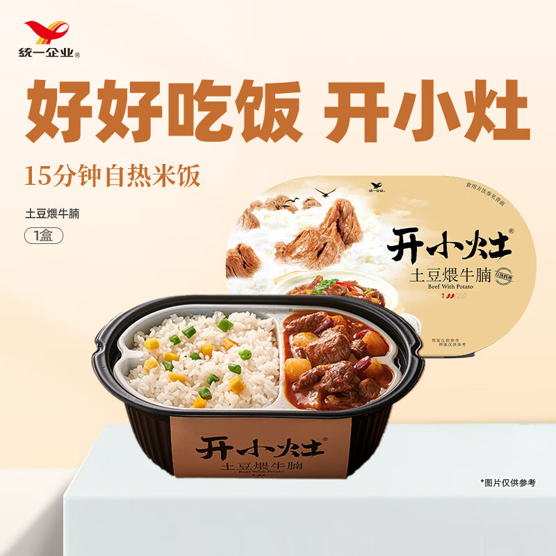 统一开小灶自热米饭土豆煨牛腩口味 271克户外速食新老包装随机发货