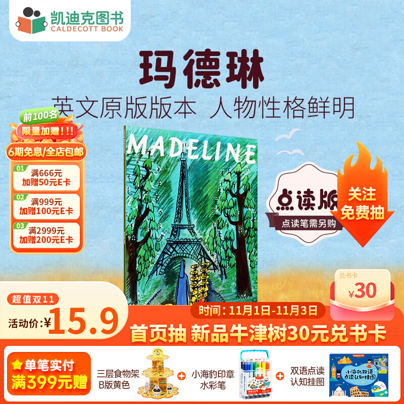 凯迪克图书 点读版 英文原版绘本 玛德琳Madeline 英语启蒙# 美国进口怎么样,好用不?