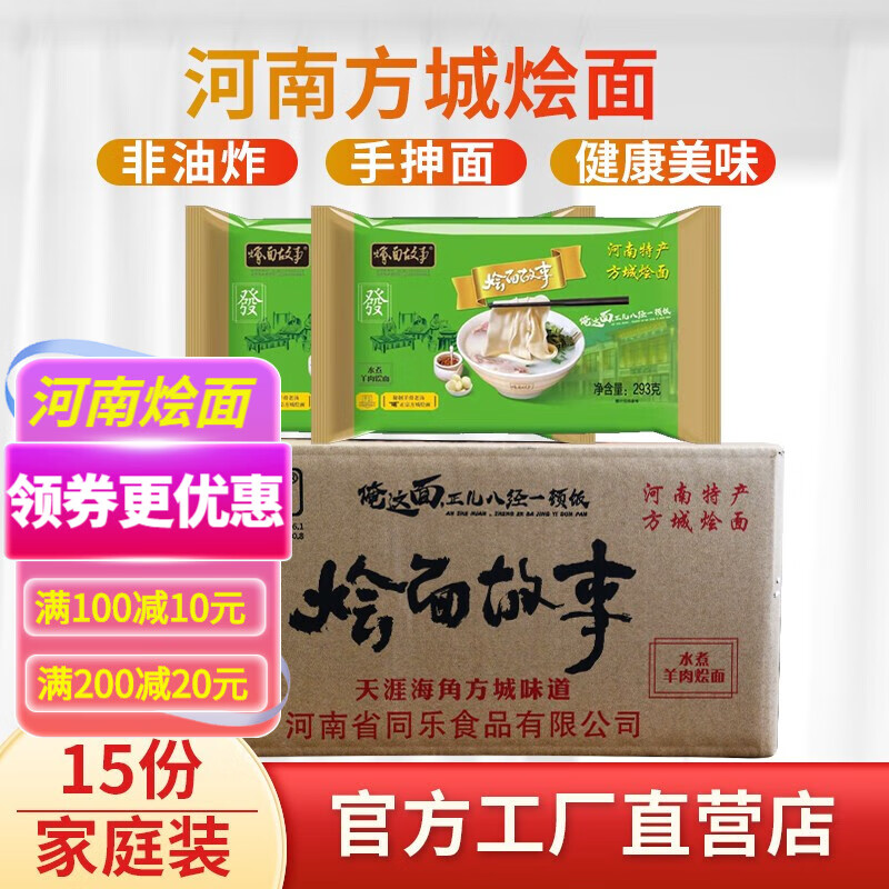方城烩面故事 羊肉烩面 臊子面 河南南阳特产节日福利礼盒 15份不含肉