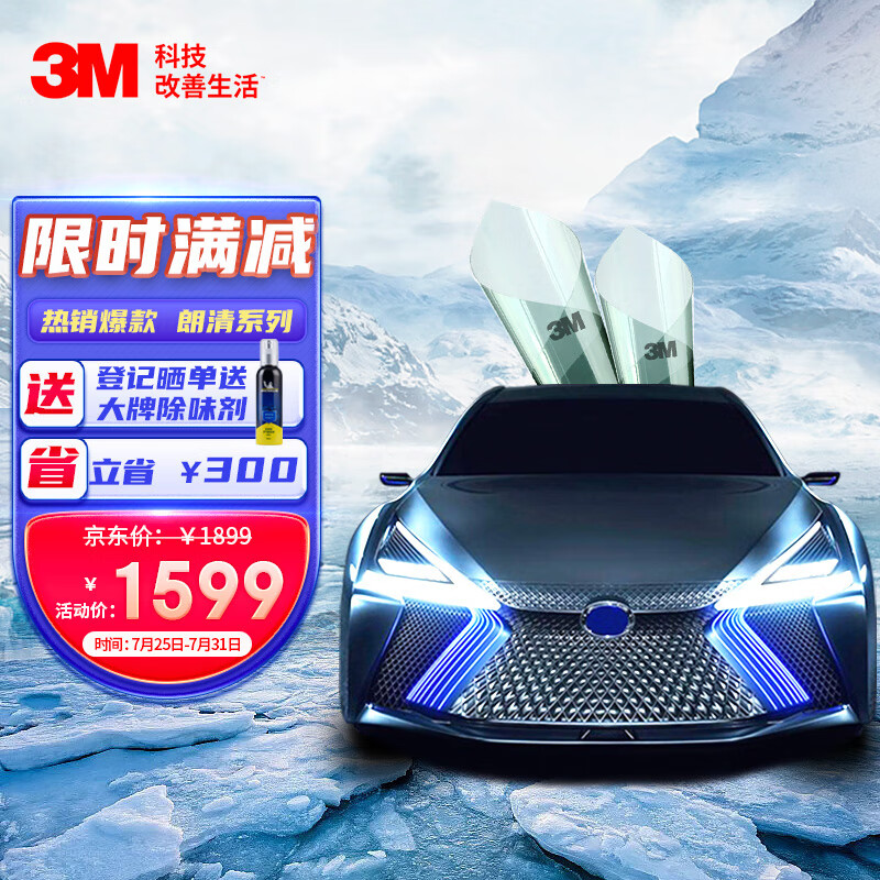 请教感受3M朗清汽车贴膜怎么样好不好，大神是怎么说的