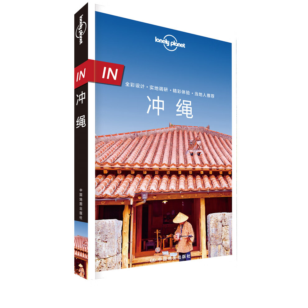 孤独星球Lonely Planet“IN”系列：冲绳9787520411387-中国地图
