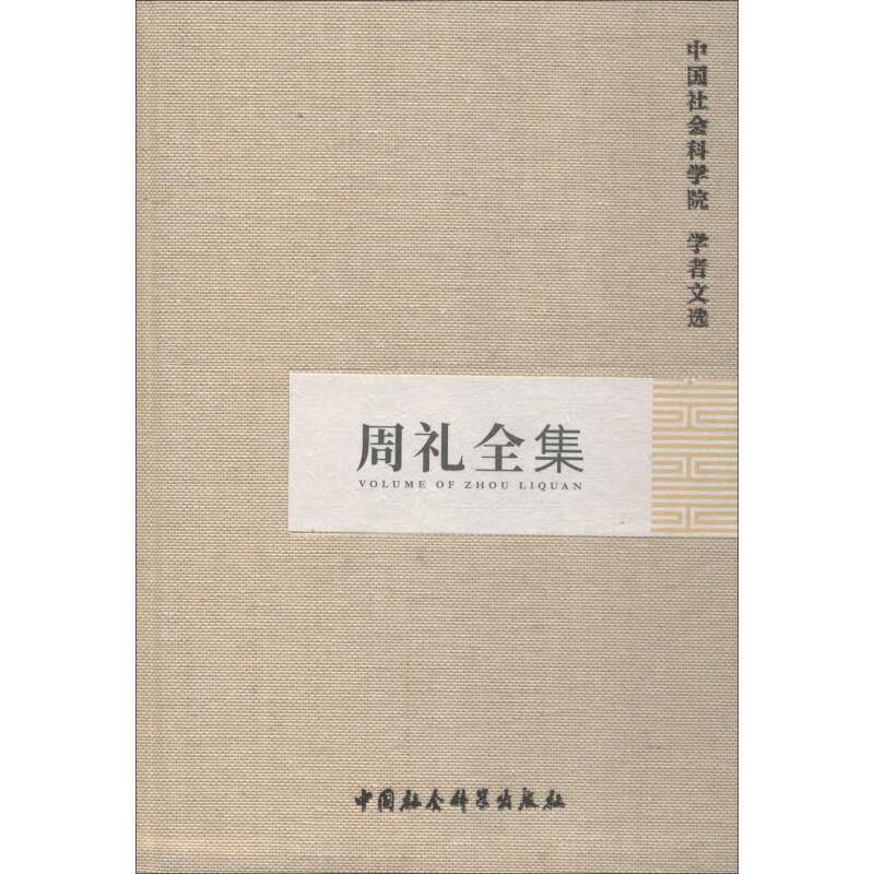 周礼全集