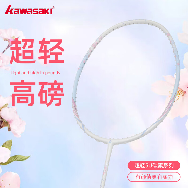 川崎(KAWASAKI)羽毛球拍新款极光小钢炮轻弹超仙全碳素高磅比赛训练男女单拍 5U花妖粉蓝【颜值max】