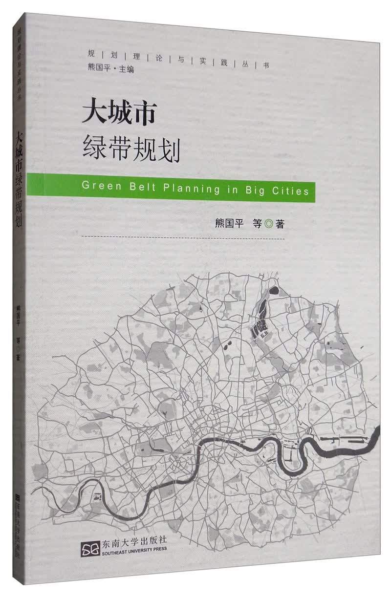 大城市绿带规划