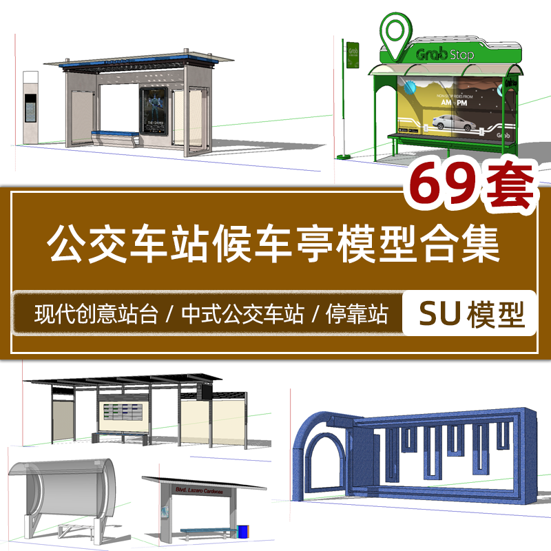 现代新中式候车亭停靠站su模型库创意城市公交车站牌站台sketchup
