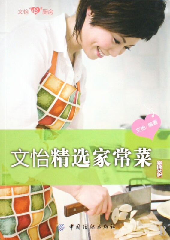 文怡精选家常菜