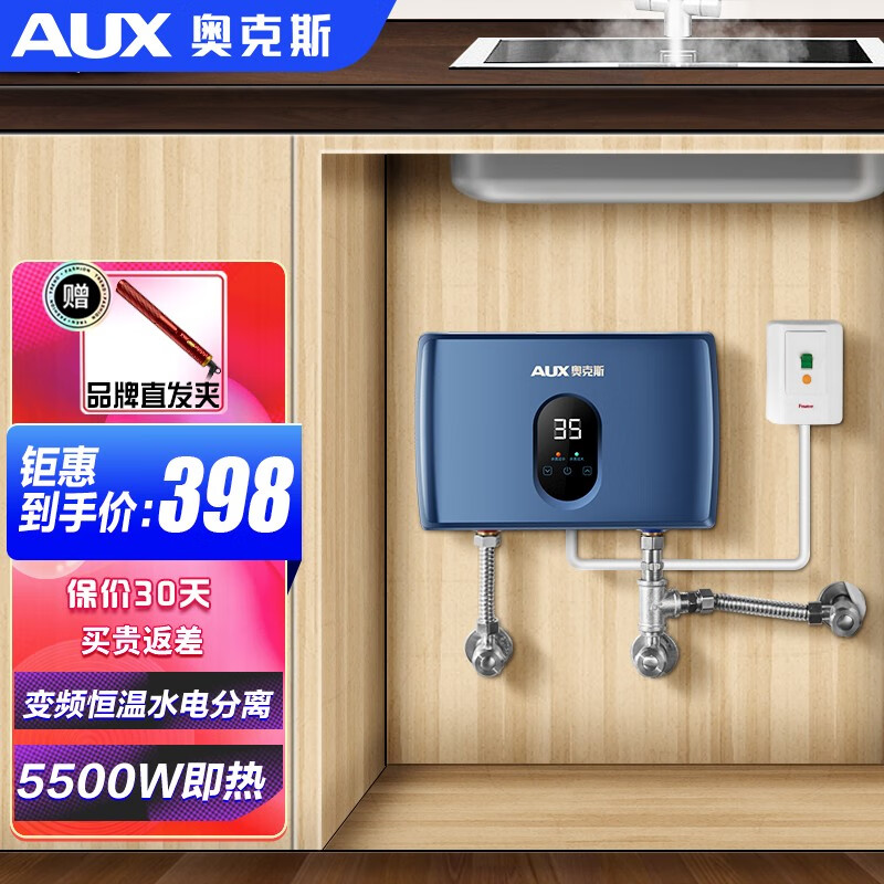 奥克斯(aux)即热式小厨宝电热水器  速热水龙头 多档变频调温节能