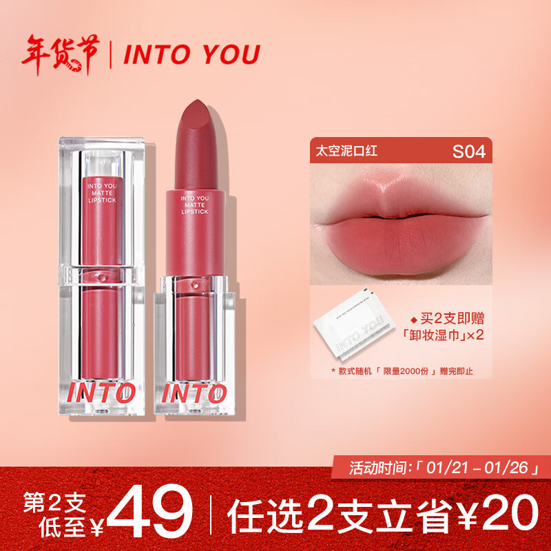 INTO YOU太空泥口红丝绒哑光学生送闺蜜生日礼物送女朋友 S04盐生桃 3.5g