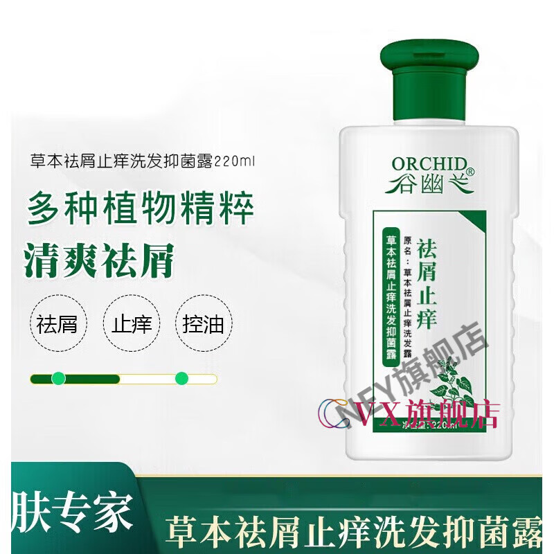 blug【官方】谷幽兰谷幽兰草本祛屑止痒滋养头皮清爽控油男士女洗发露