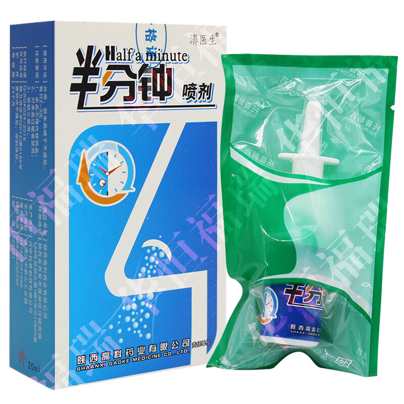 濞医生 半分钟喷剂 20ml 【1盒】