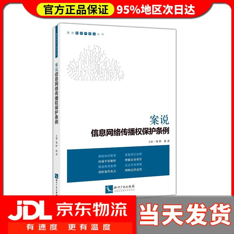 【送货上门】案说信息网络传播权保护条例 邹忭,孙彦