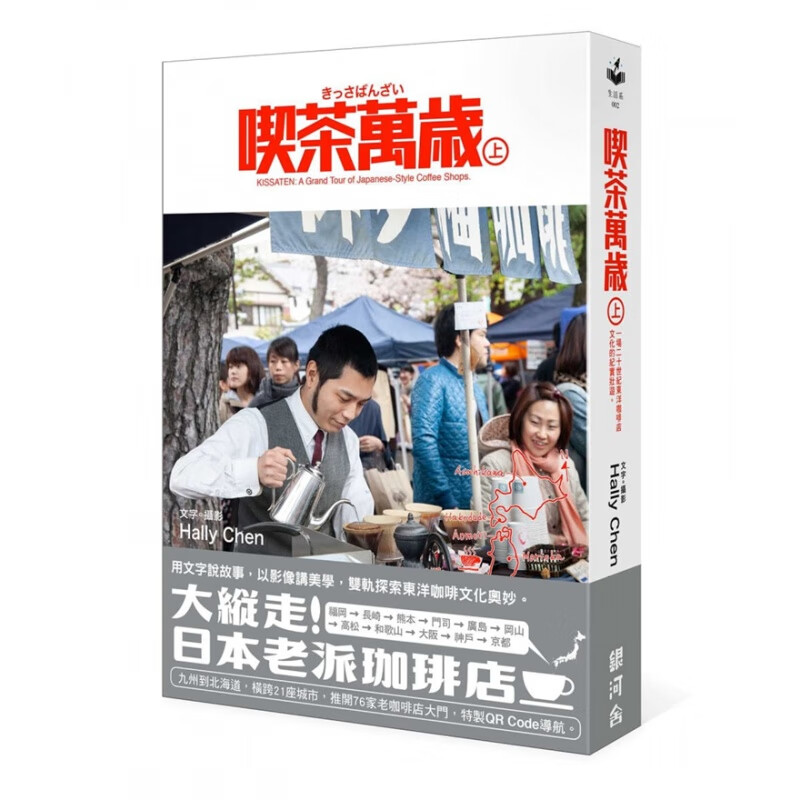 预订台版 吃茶万岁 上册 一场二十世纪东洋咖啡店文化的纪实壮游推开七十六家日本咖啡店旅