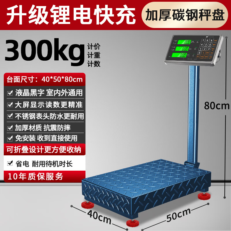 凯丰 电子秤商用台秤计价称高精度电子称家用卖菜市场60kg/1g  100kg/10g 特厚防抖300kg黑字40*50【免安装-长续航】