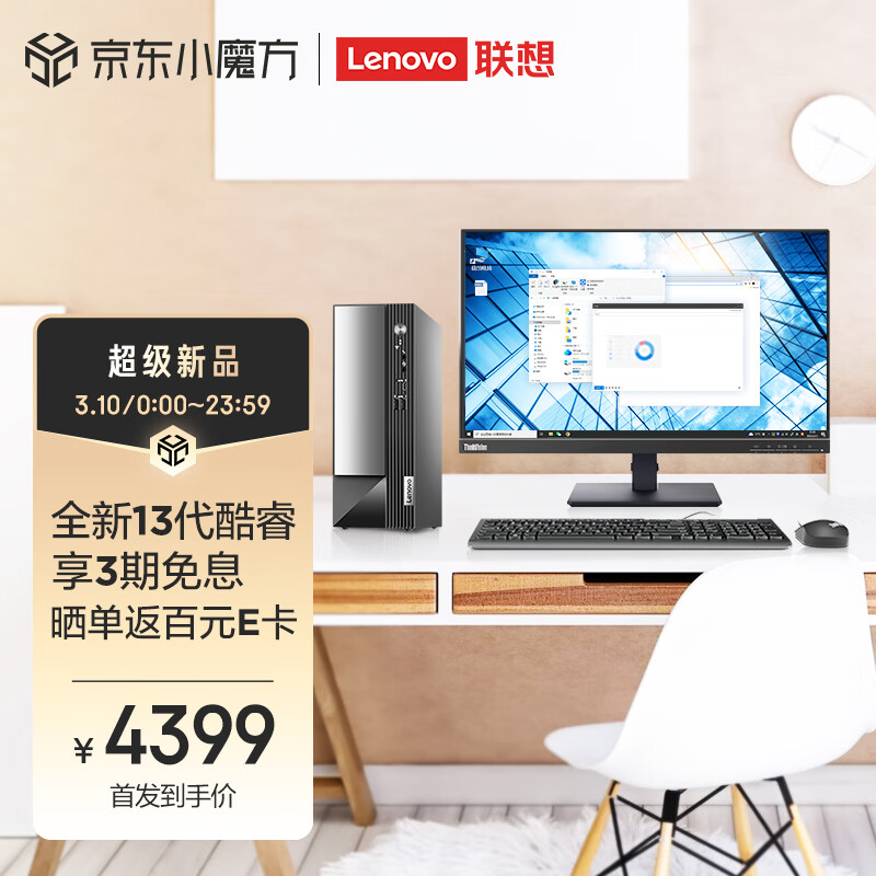 联想（Lenovo）台式机