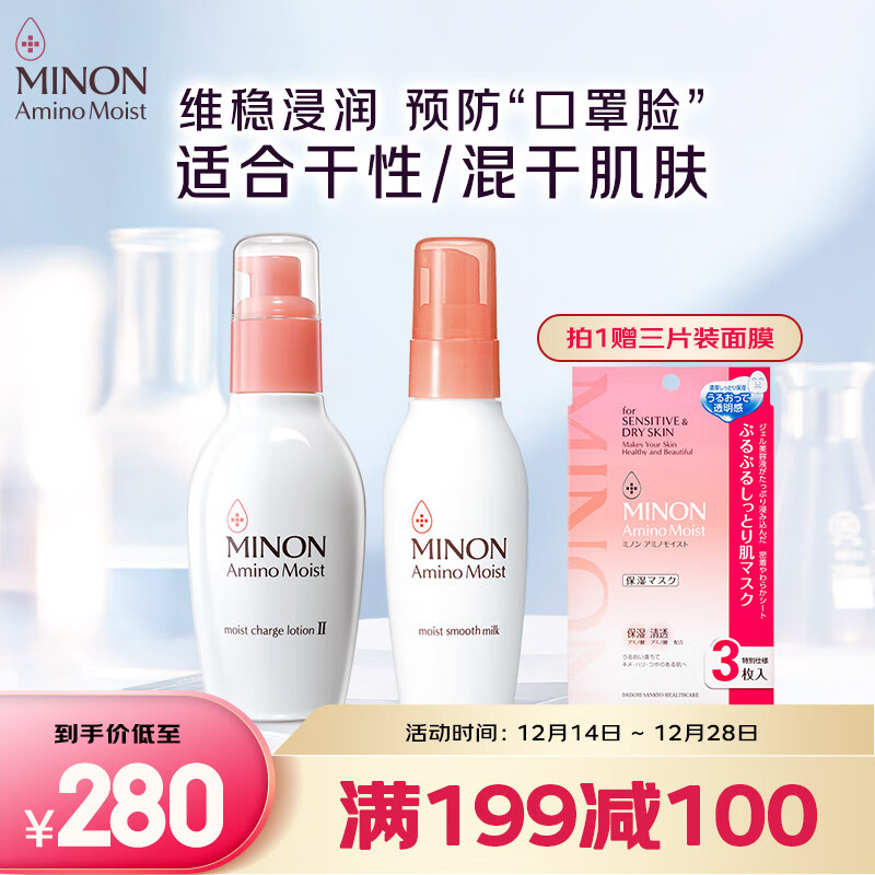 蜜浓（MINON）氨基酸保湿水乳套装(乳液+化妆水2号) 深层补水 敏感肌男女适用 