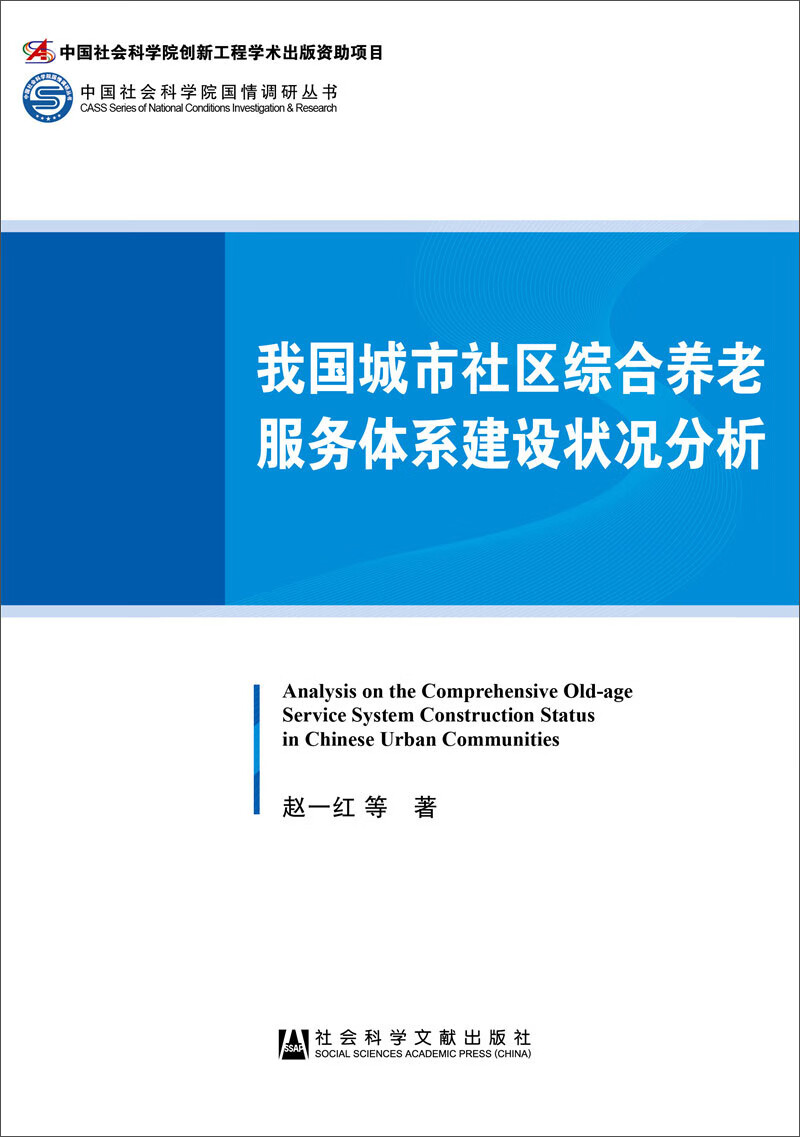 我国城市社区综合养老服务体系建设状况分析