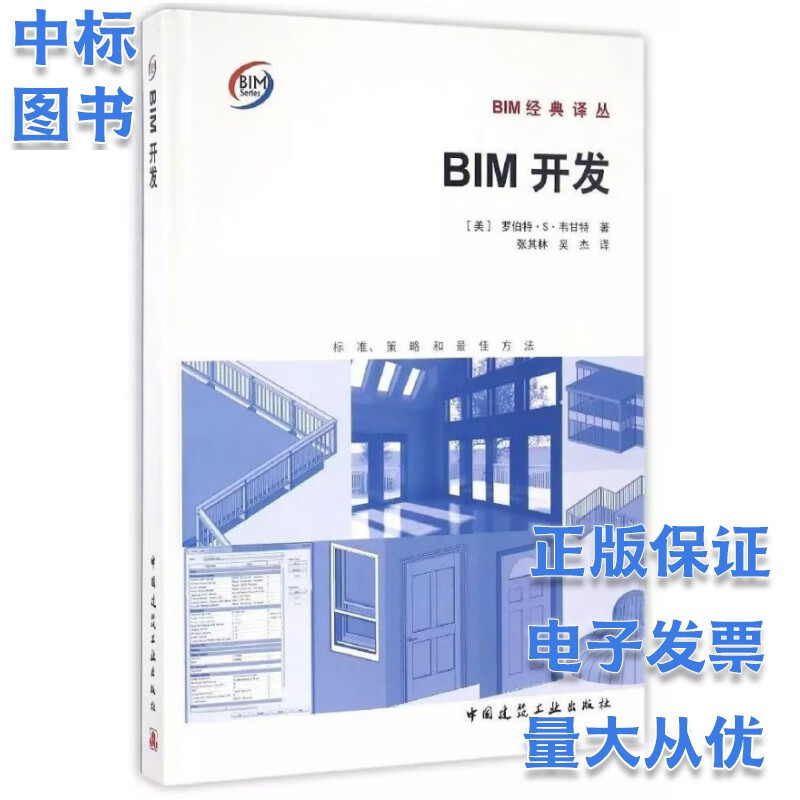 BIM开发:BIM经典译从
