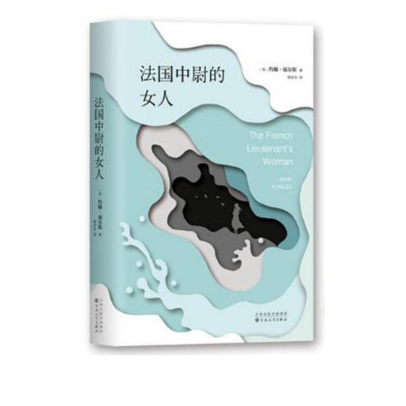 法国中尉的女人