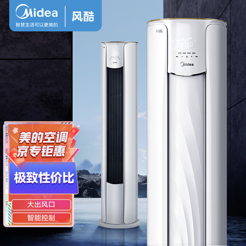 美的(Midea) 空调 3匹风酷 客厅空调 变频空调立式空调柜机 KFR-72LW/N8MJC3