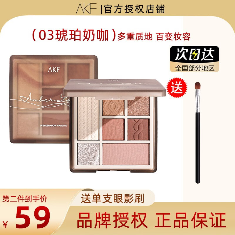 AKF七色眼影盘大地色综合盘腮红高光打底奶咖棕鼻影修容易上色哑光 03橘棕色+单支眼影刷
