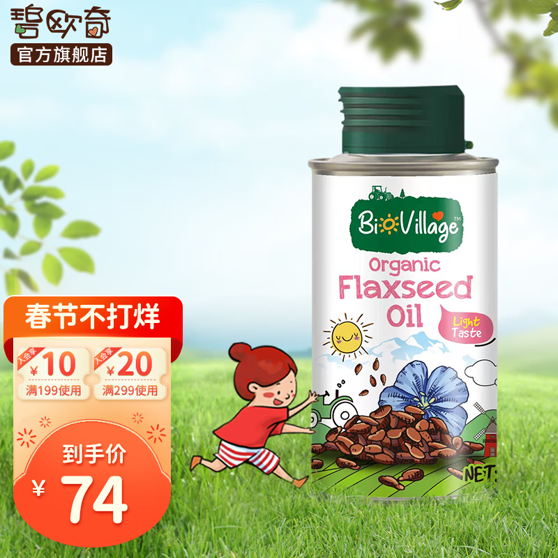 【碧欧奇】婴幼儿食用油，给宝宝健康成长|jd婴幼儿食用油历史价格查询