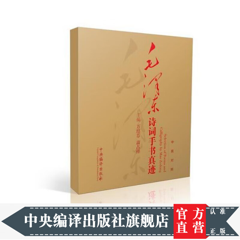 毛泽东诗词手书真迹