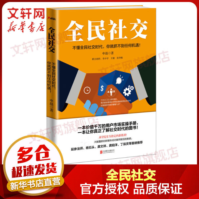 全民社交