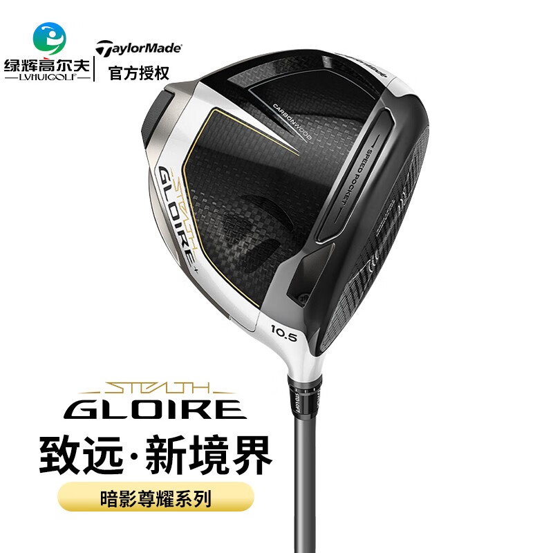 Taylormade高尔夫球杆一号木杆男士Stealth gloire尊耀系列轻量化发球木 10.5度SR