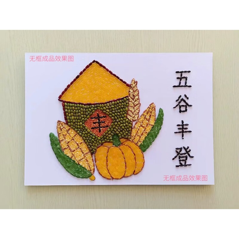 泽棠兔五谷丰登豆子种子创意粘贴画幼儿园小学生diy手工制作材料 五谷