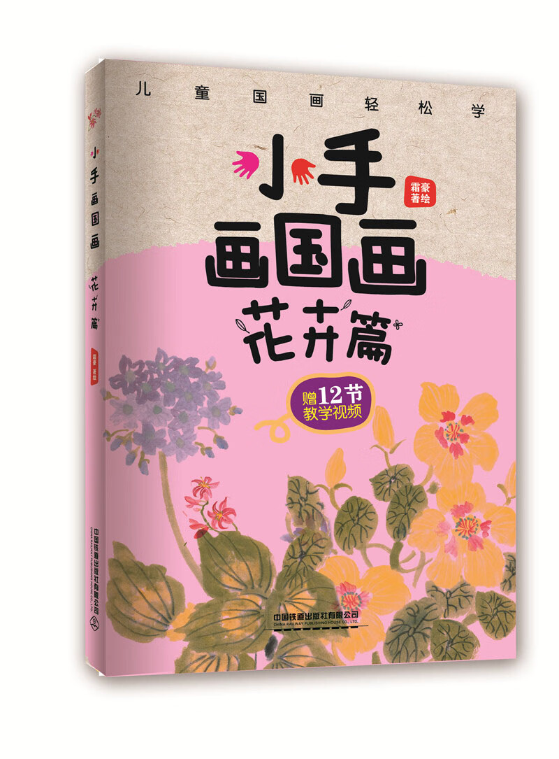 小手画国画：花卉篇属于什么档次？