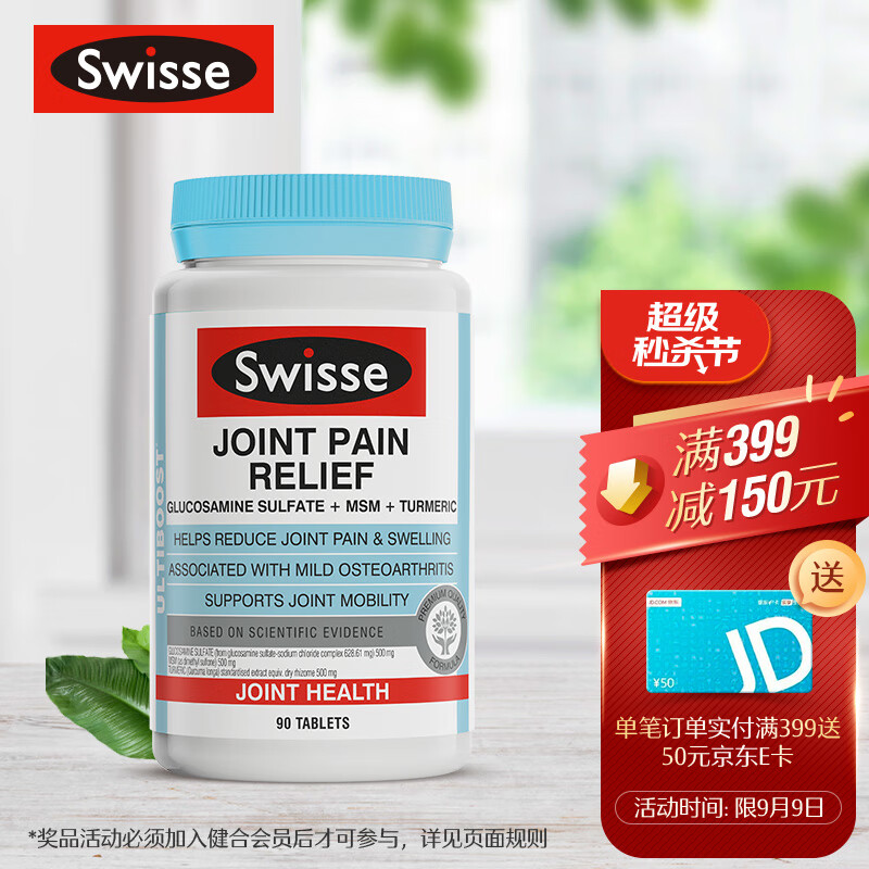 Swisse斯维诗姜黄素关节疼痛片价格趋势，修复软骨关节健康海外进口