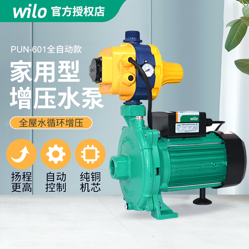 WILO 德国wilo威乐水泵PUN-601家用全自动自来水增压泵循环泵 PUN-601自动款