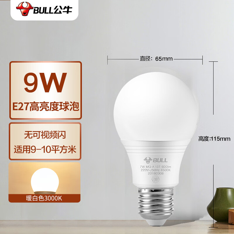 公牛(BULL)LED灯泡 节能球泡灯 E27螺口球泡灯 9W球泡黄光（暖白光）3000KE27螺口怎么样,好用不?