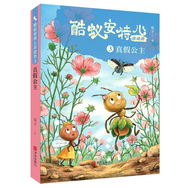 rt正版 酷蚁安特动员