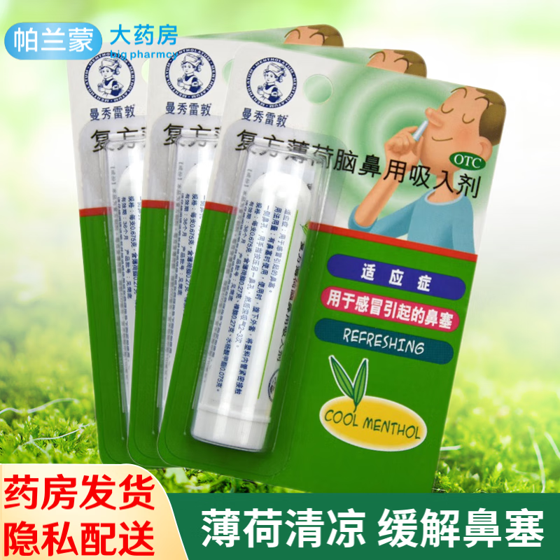 曼秀雷敦 复方薄荷脑鼻用吸入剂 薄荷吸入剂 感冒鼻塞 鼻吸鼻通 3支装