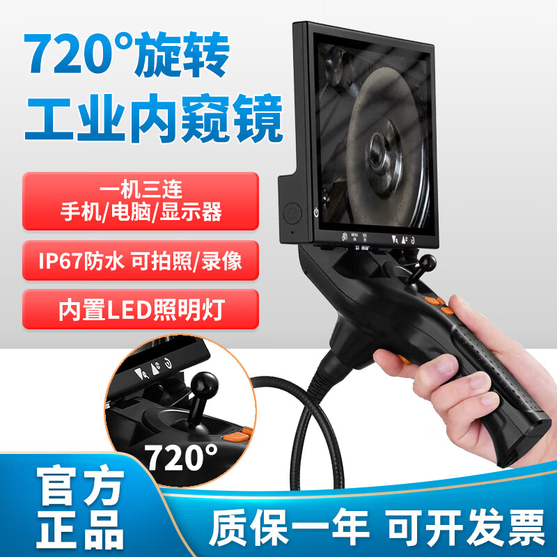 佰霖工業(yè)內窺鏡全方位搖桿轉向探頭360°高清防水汽修管道檢測儀K70 BL-K70 8寸屏(3米線(xiàn) 5.5mm)