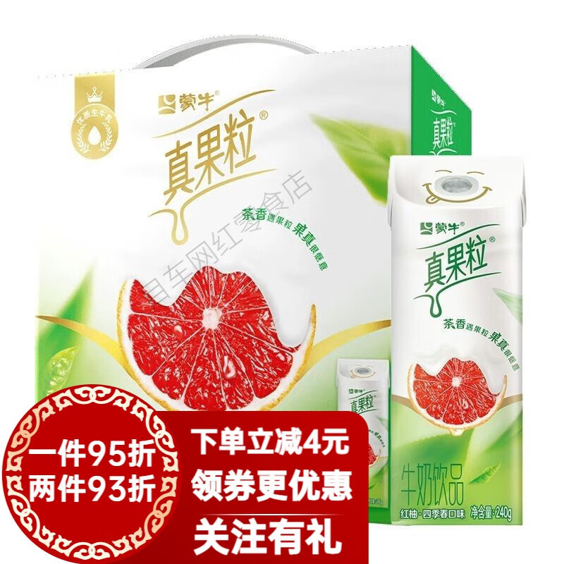 蒙牛真果粒白桃树莓240g*10盒高端缤纷牛奶新老包装随机发 红柚四季春