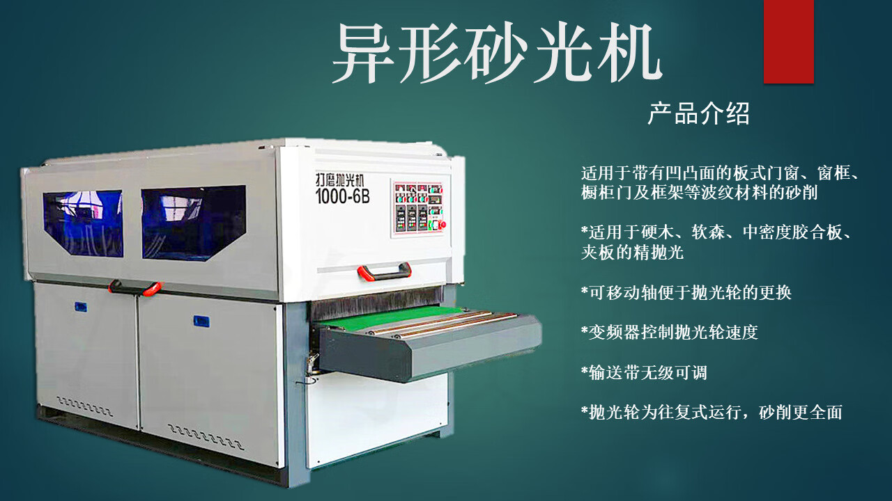 抛光机门不锈钢菜板砂光机异型吸塑门雕刻花纹打磨砂光机 异形砂光机