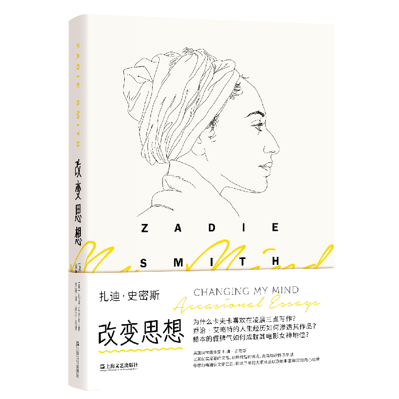 改变思想（精装）
